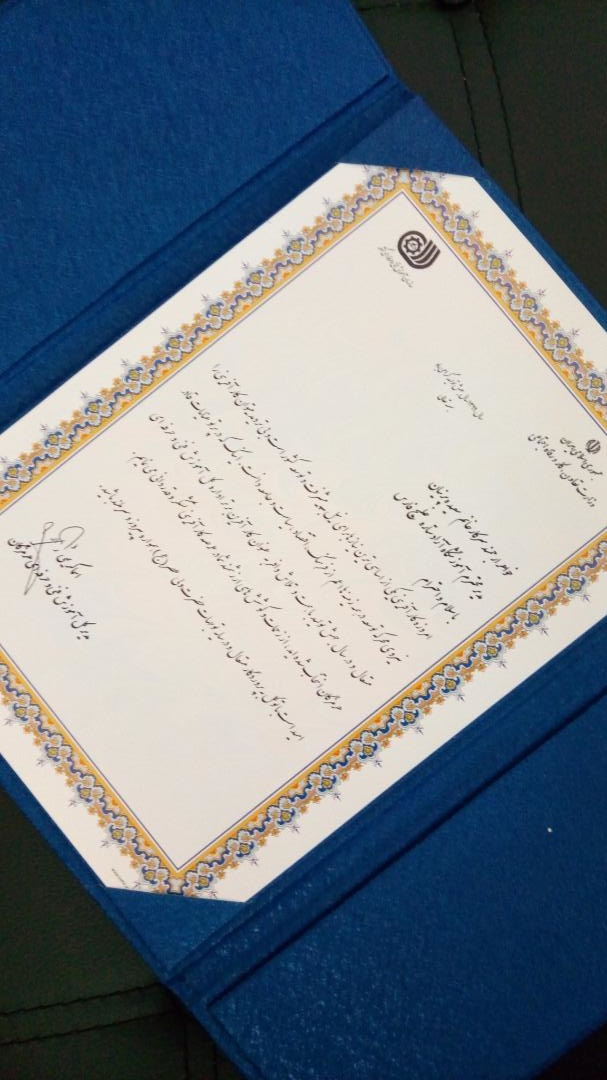 کسب رتبه برتر کار آفرین نمونه استان 